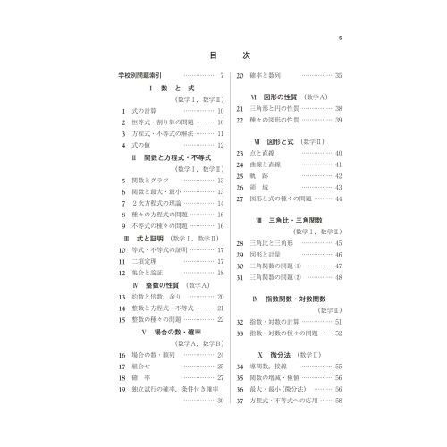 数学１ ２ ａ ｂ入試問題集理系 ２０２１ 通販 セブンネットショッピング