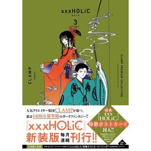 送料サービス CLAMP xxxHOLIC 特製バインダー【全員応募者サービス 