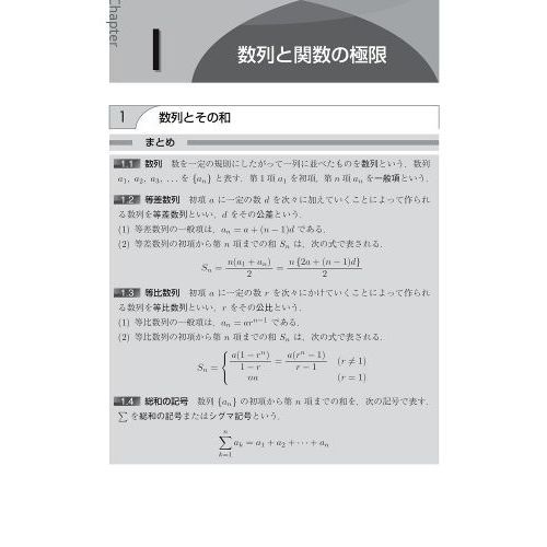 微分積分1問題集 第2版 通販｜セブンネットショッピング