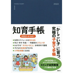 知育手帳