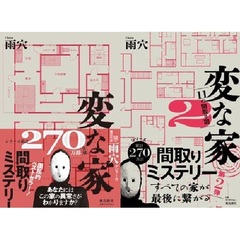 変な家　１～２巻セット