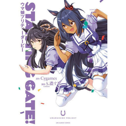 STARTING GATE！ ウマ娘プリティーダービー 5 通販｜セブンネット