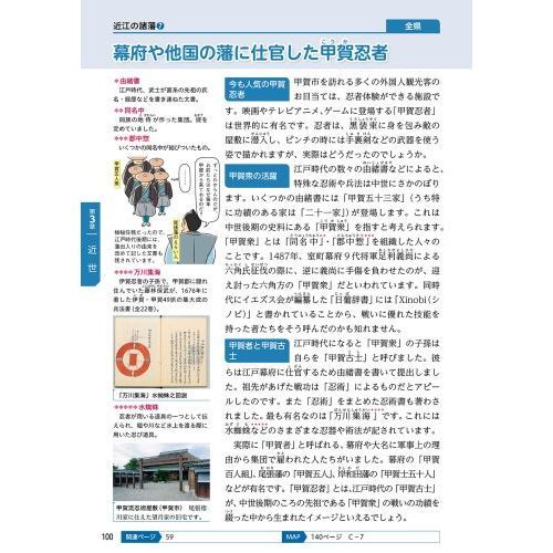 １２歳から学ぶ滋賀県の歴史 新版 通販｜セブンネットショッピング