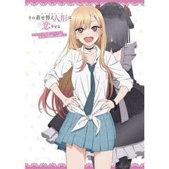 その着せ替え人形（ビスクドール）は恋をするＴＶアニメ公式ファンブック喜多川海夢しか勝たん