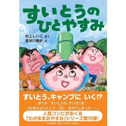 すいとうのひとやすみ 通販｜セブンネットショッピング