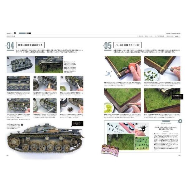 ダイオラマパーフェクション 戦車模型情景製作完全読本 ３冊セット ダイオラマパ-フェクション: 戦車模型情景製作完全読本 | 吉岡