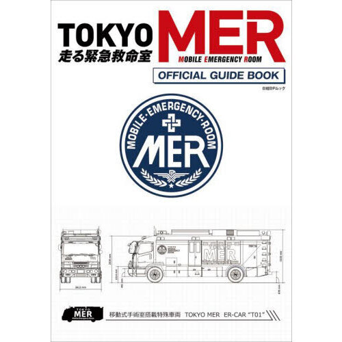 日曜劇場 TOKYO MER 走る緊急救命室 【全6巻】DVD 日曜劇場-