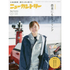 ニューカントリー　２０２３　３月号