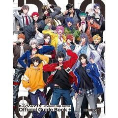 ヒプノシスマイク -Division Rap Battle- Official Guide Book+ 初回限定版 ([バラエティ])