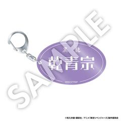 【セブンネット限定/東京リベンジャーズ】ネームアクリルキーホルダー　乾青宗