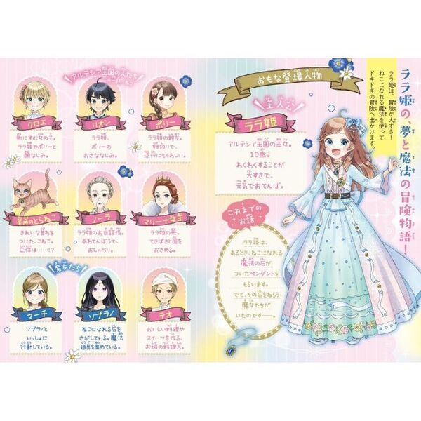 ララ姫はときどき☆こねこ ３ 仮そう大会で、ミラクルじけん！？ 通販 ...