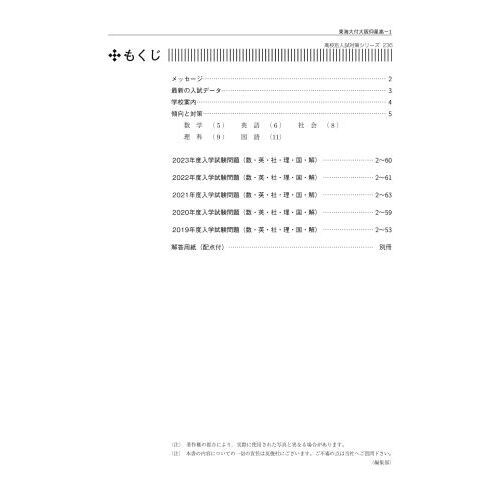 東海大学付属大阪仰星高等学校