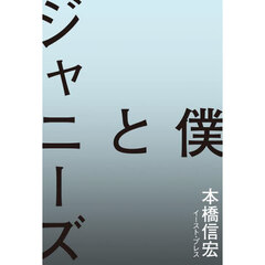 光ゲンジの本 光Genjiへ: 元フォ-リ-ブス北公次の禁断の半生記 | 北 公次 |本