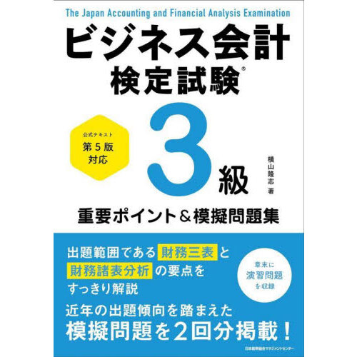 統計検定３級・４級公式問題集 日本統計学会公式認定 ２０１８～２０２１年 通販｜セブンネットショッピング