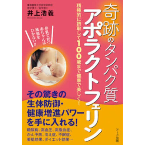 アポラクトフェリンその他 - その他