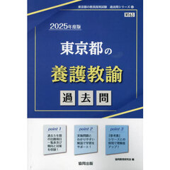 ’２５　東京都の養護教諭過去問