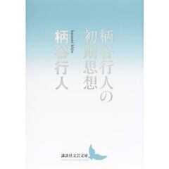 講談社文芸文庫 - 通販｜セブンネットショッピング