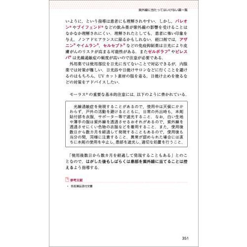 薬局ですぐに役立つ薬剤一覧ポケットブック　調剤、処方鑑査、服薬指導で使える便利な一覧と知っておきたい必須知識