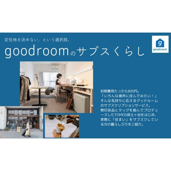 ｇｏｏｄｒｏｏｍ　ｊｏｕｒｎａｌ素敵なお部屋アイデア５００　暮らしのスペシャリストが教えるセンスのいい暮らし方