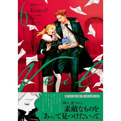 Veil 6 ほぐれたルージュ 通販｜セブンネットショッピング