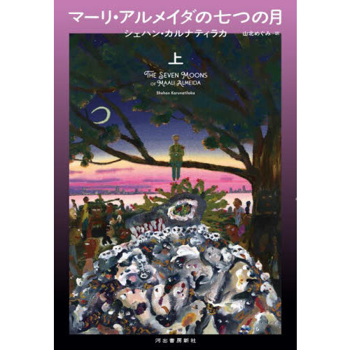 イメージの狩人 評伝ジュール・ルナール 通販｜セブンネットショッピング