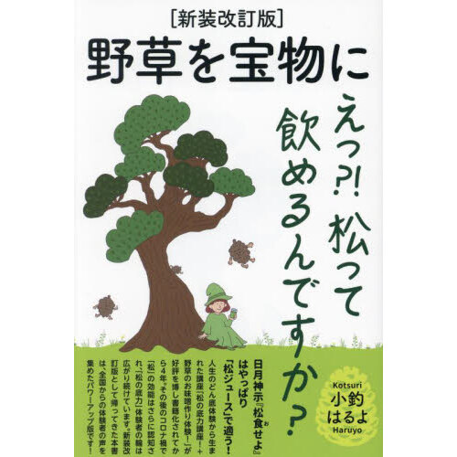 神氣と人氣 エネルギー使いの達人になる 一つの神社に二つある異なる