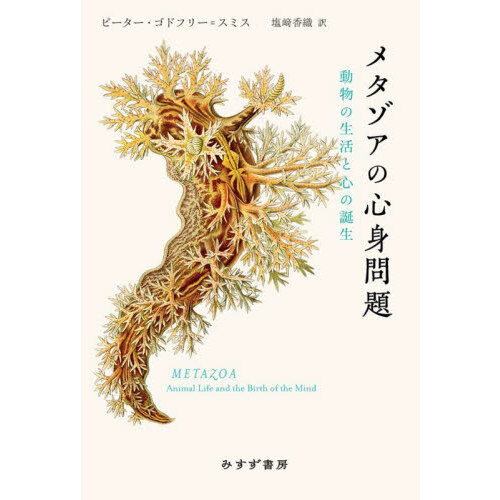 地球の魚地図 多様な生活と適応戦略 通販｜セブンネットショッピング