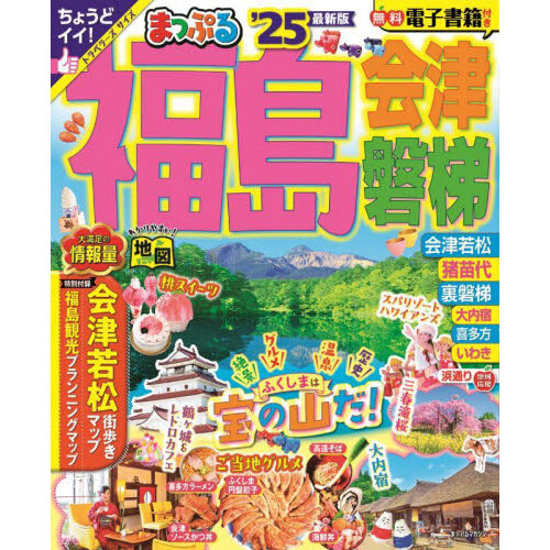 ２５ まっぷる 松江・出雲 石見銀山 通販｜セブンネットショッピング