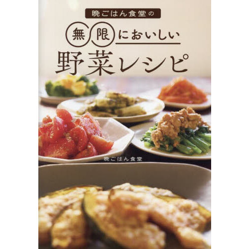 土井善晴の定番料理はこの１冊 「おいしい」と言われるワンポイント