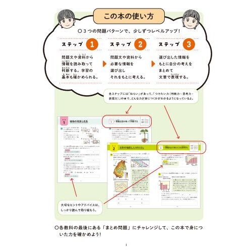 考えて解く」力がつく理科・社会小学5年生 3ステップで、情報の活用