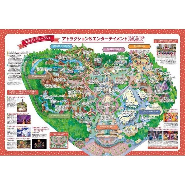 I love東京ディズニーリゾート2024 - 週刊誌