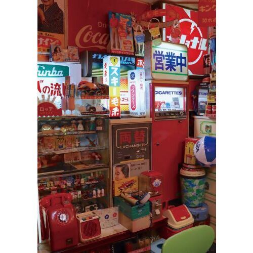 昭和ぐらしで令和を生きる 27人の〈部屋・モノ・ファッション