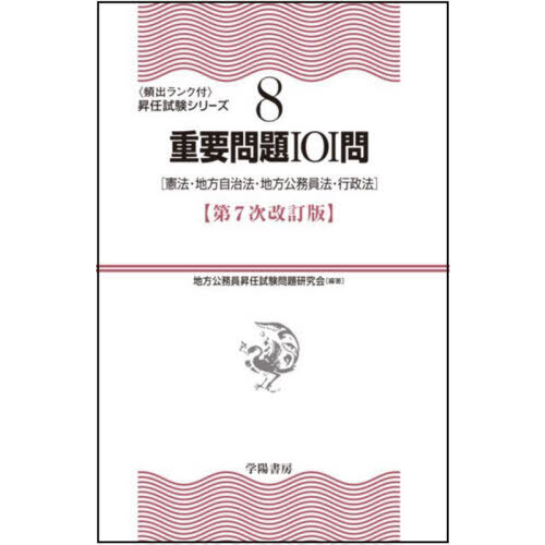 合格者が書いた主任試験・合格レベル論文実例集 東京都主任級職選考〈論文〉対策 増補版 通販｜セブンネットショッピング