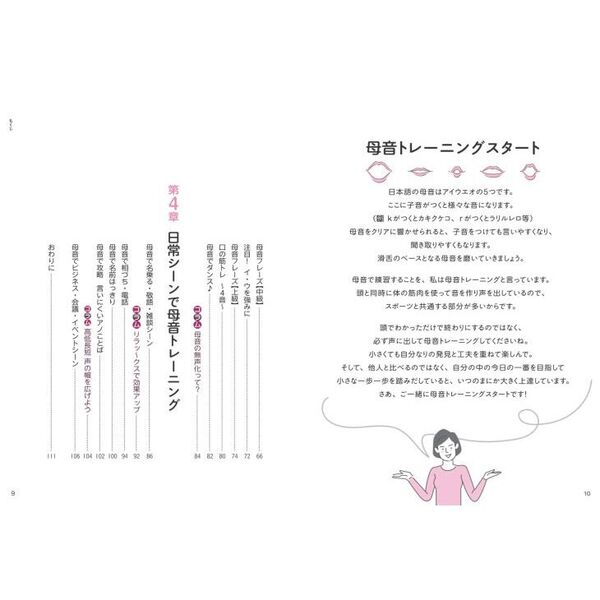 話し方が変わる!母音ではきはき大人の滑舌改善ドリル 5音×1日3分で表情・脳・口腔内を活性化! 通販|セブンネットショッピング