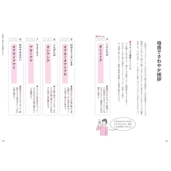 話し方が変わる!母音ではきはき大人の滑舌改善ドリル 5音×1日3分で表情・脳・口腔内を活性化! 通販|セブンネットショッピング