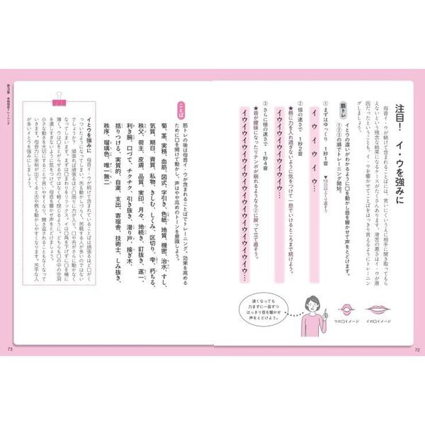 話し方が変わる!母音ではきはき大人の滑舌改善ドリル 5音×1日3分で表情・脳・口腔内を活性化! 通販|セブンネットショッピング