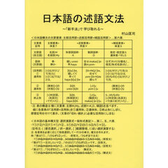 日本語の述語文法　「新手法」で学び取れる