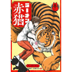 ラーメン赤猫　８