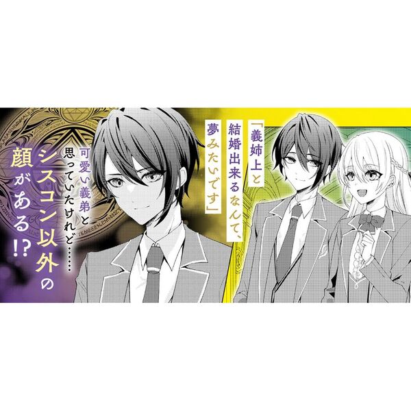 私を殺す義弟を籠絡しようと思います 通販｜セブンネットショッピング