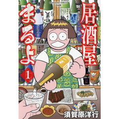 居酒屋まるよ　１