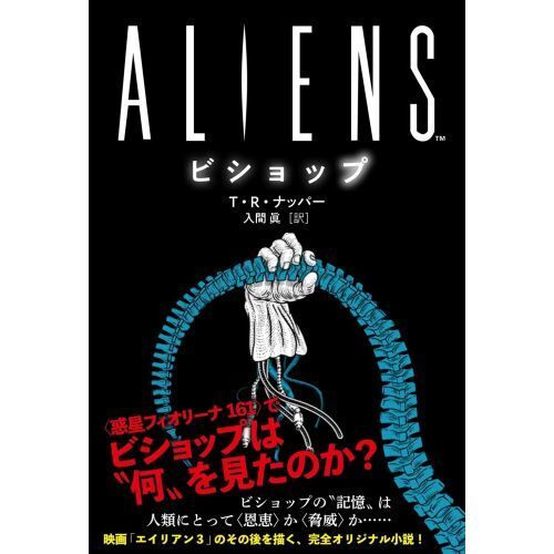 エイリアン ノベライズ 写真集