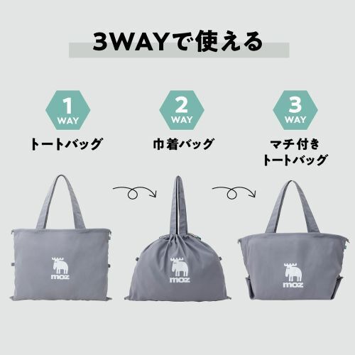 moz 折りたためて変形できる！ 3WAYエコトートバッグ＆ウォール