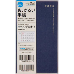 リベルデュオ７（ヴィンテージ・インディゴ）手帳判マンスリー　２０２５年１月始まり　Ｎｏ．２６７