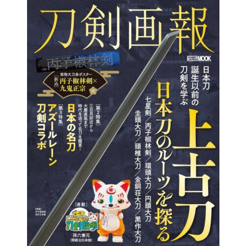 首斬り浅右衛門刀剣押形 下巻 復刻版 通販｜セブンネットショッピング