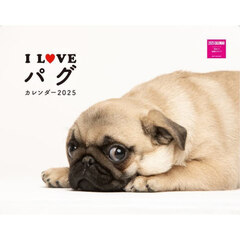 ’２５　Ｉ　ＬＯＶＥパグカレンダー