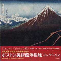 カレンダー　’２５　ボストン美術館浮世絵