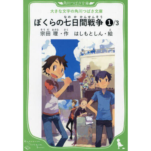 JFDB - ぼくらの7日間戦争