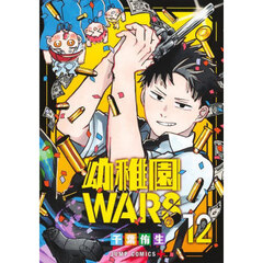 幼稚園ＷＡＲＳ　１２