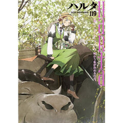 ハルタ　ｖｏｌｕｍｅ１１９（２０２４－ＮＯＶＥＭＢＥＲ）