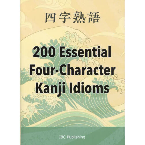 200 Essential Four‐Character Kanji